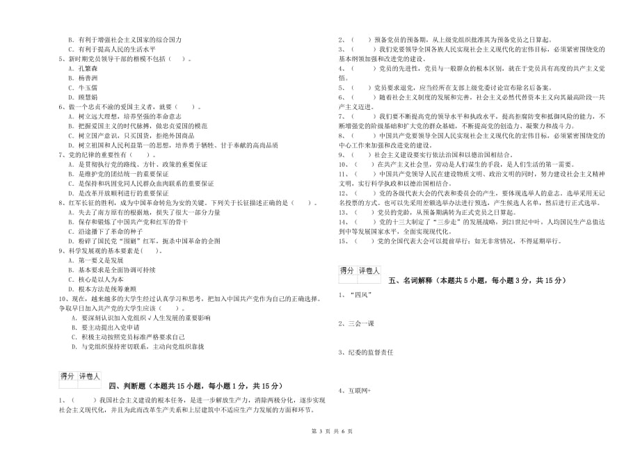 2019年机械工程学院党课结业考试试题B卷 含答案.doc_第3页