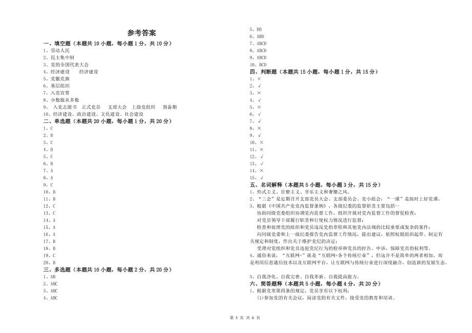 2019年机械工程学院党课结业考试试题B卷 含答案.doc_第5页