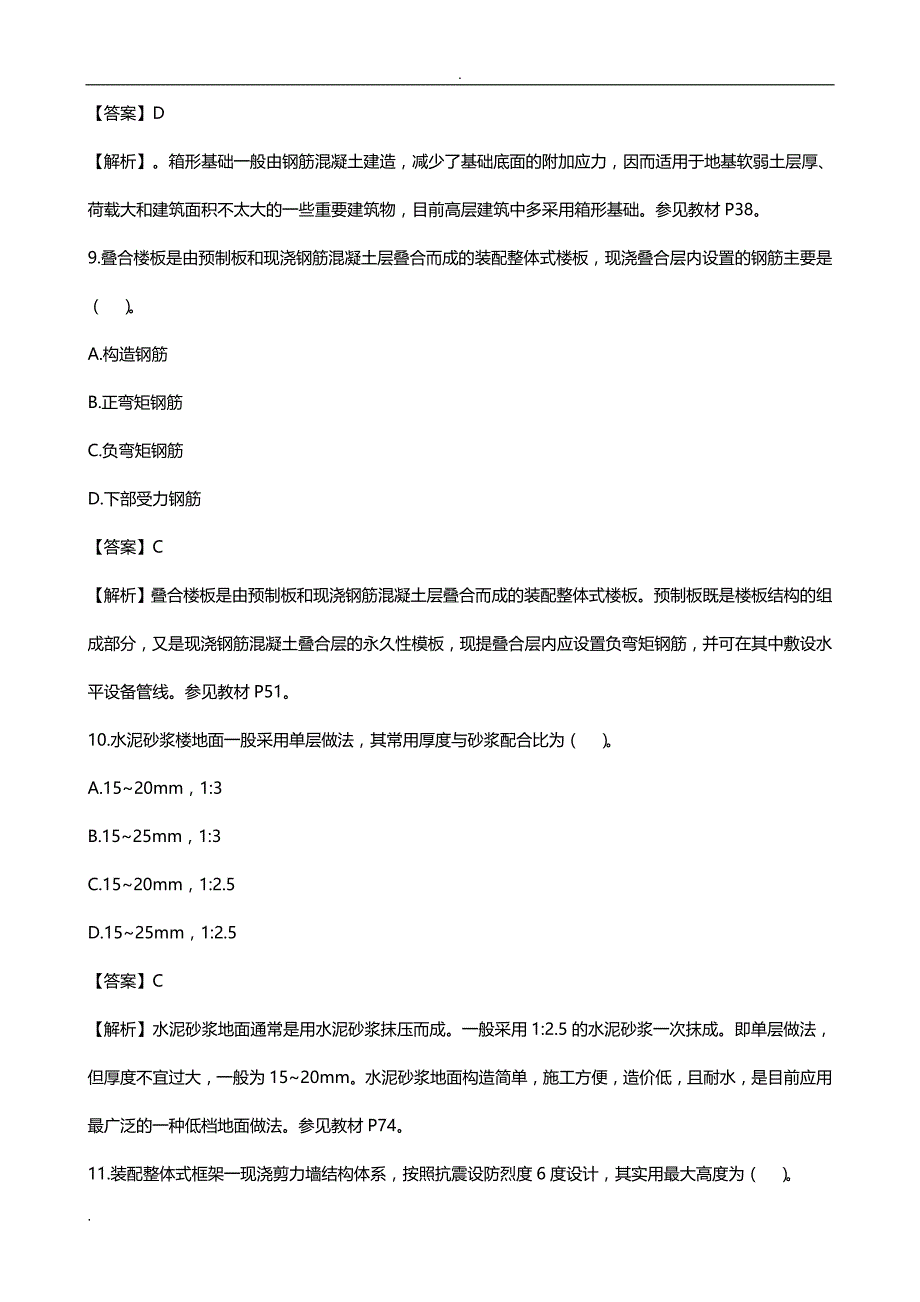 2017年造价工程师建设工程技术与计量真题(含答案)_第4页