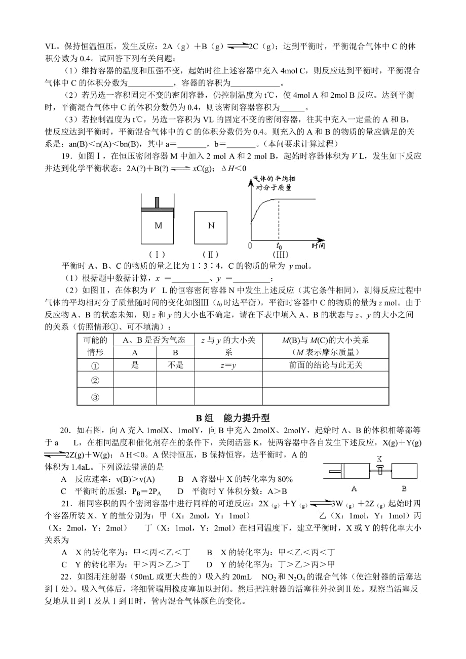 专题等效平衡计算.doc_第4页