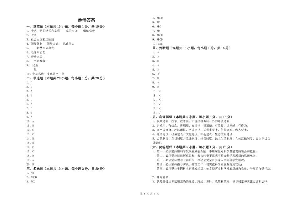 2019年高等学校党校考试试卷A卷 附解析.doc_第5页