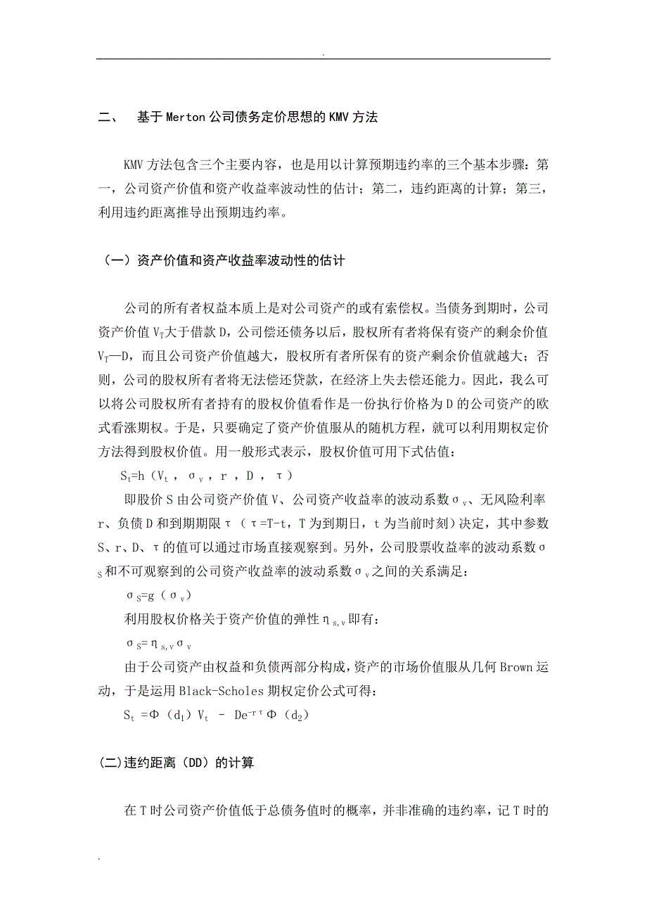 基于KMV模型的信用风险度量实证研究_第2页