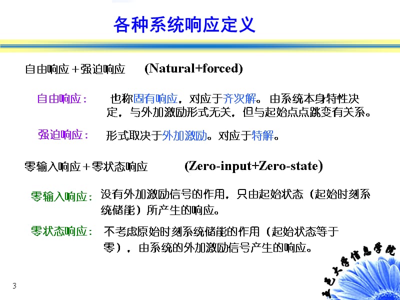 信号与系统零输入响应和零状态响应ppt课件.ppt_第3页