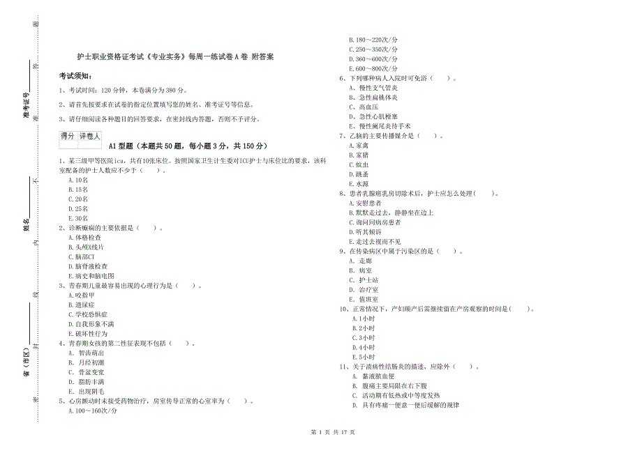 护士职业资格证考试《专业实务》每周一练试卷A卷 附答案.doc_第1页