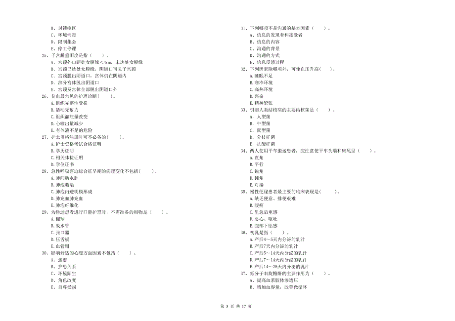 护士职业资格证考试《专业实务》每周一练试卷A卷 附答案.doc_第3页