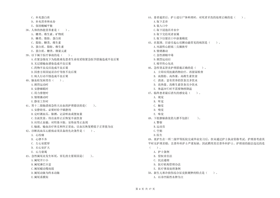 护士职业资格证考试《专业实务》每周一练试卷A卷 附答案.doc_第4页