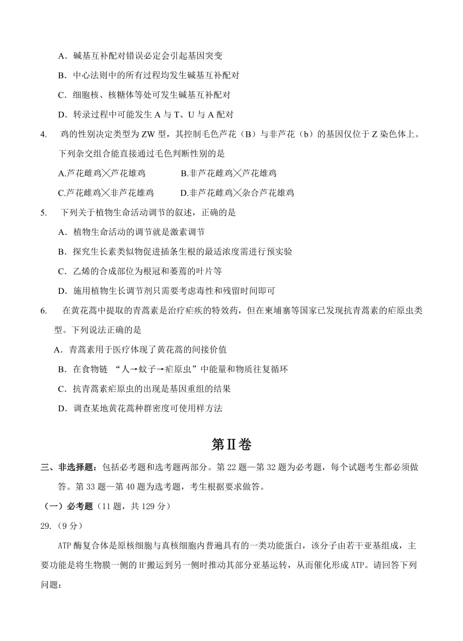 2019-2020年高三普通高中毕业班教学质量监测 生物.doc_第2页