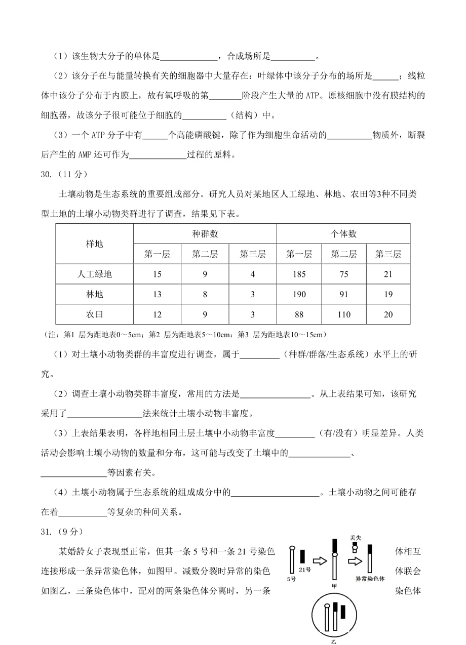 2019-2020年高三普通高中毕业班教学质量监测 生物.doc_第3页