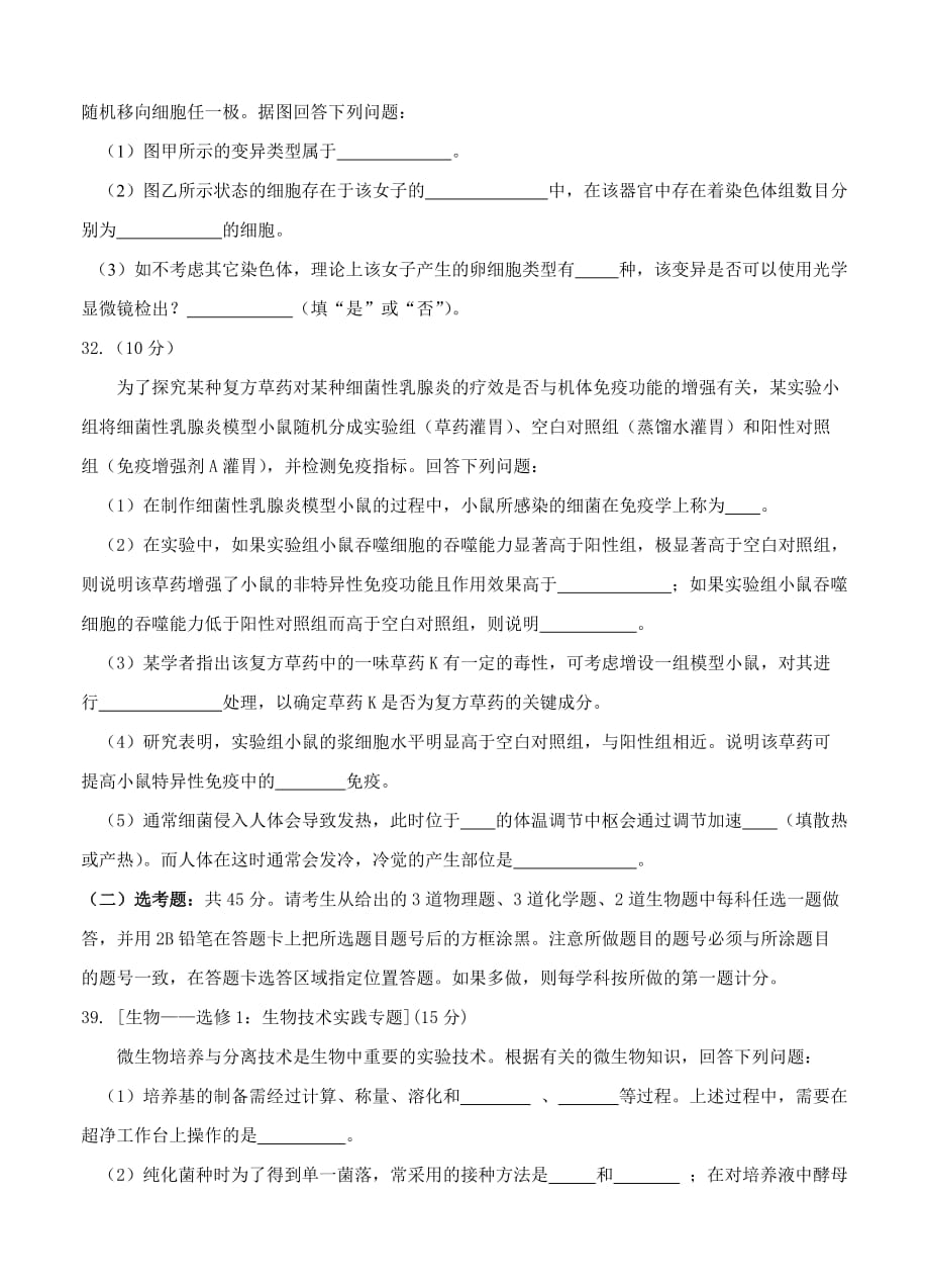 2019-2020年高三普通高中毕业班教学质量监测 生物.doc_第4页