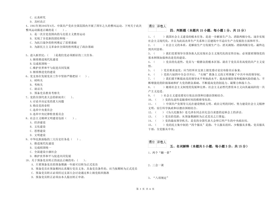 公共管理学院党课毕业考试试卷B卷 附答案.doc_第3页