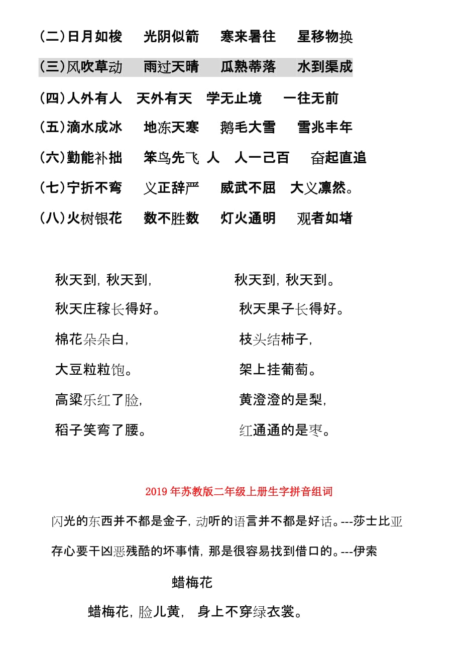 2019年苏教版二年级上册生字拼音组词.doc_第4页