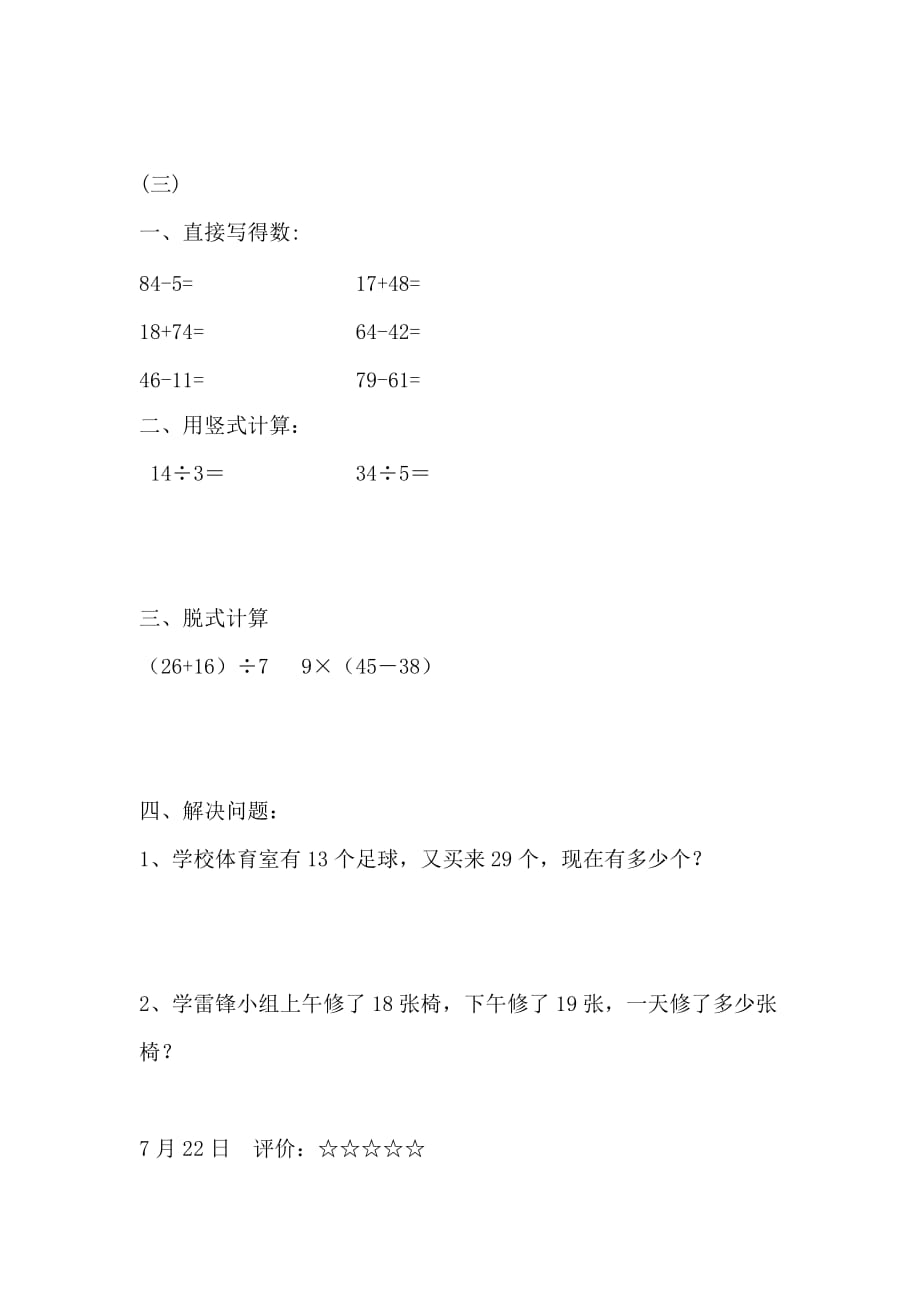 二年级数学下学期暑假作业6新人教版.doc_第2页