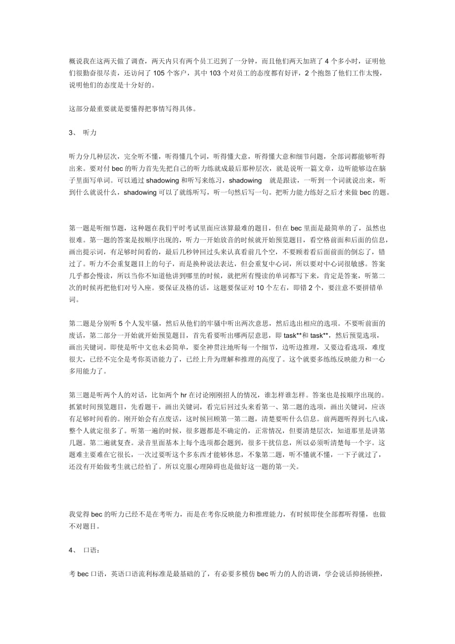 BEC高级题型分析与介绍.doc_第4页