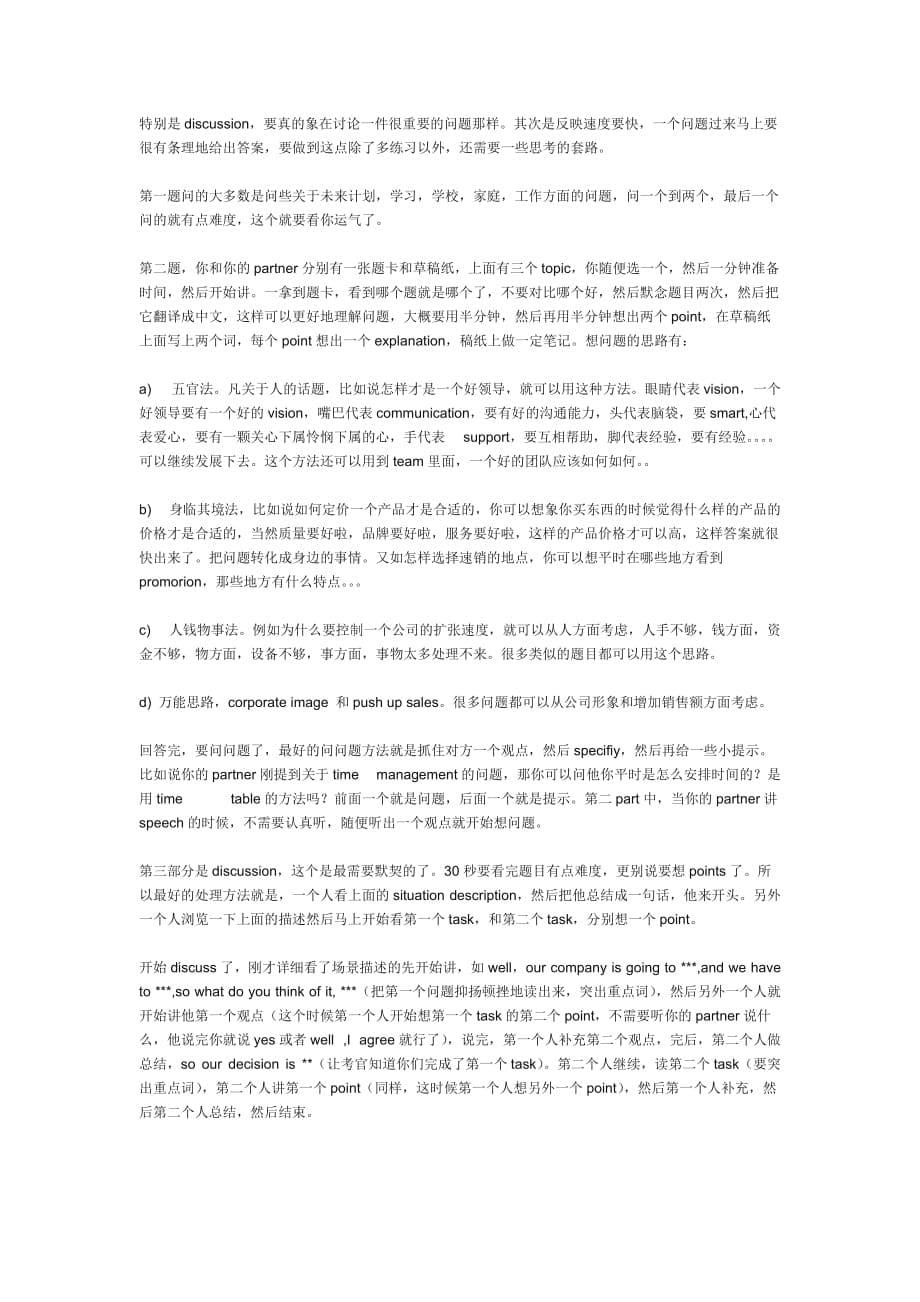 BEC高级题型分析与介绍.doc_第5页