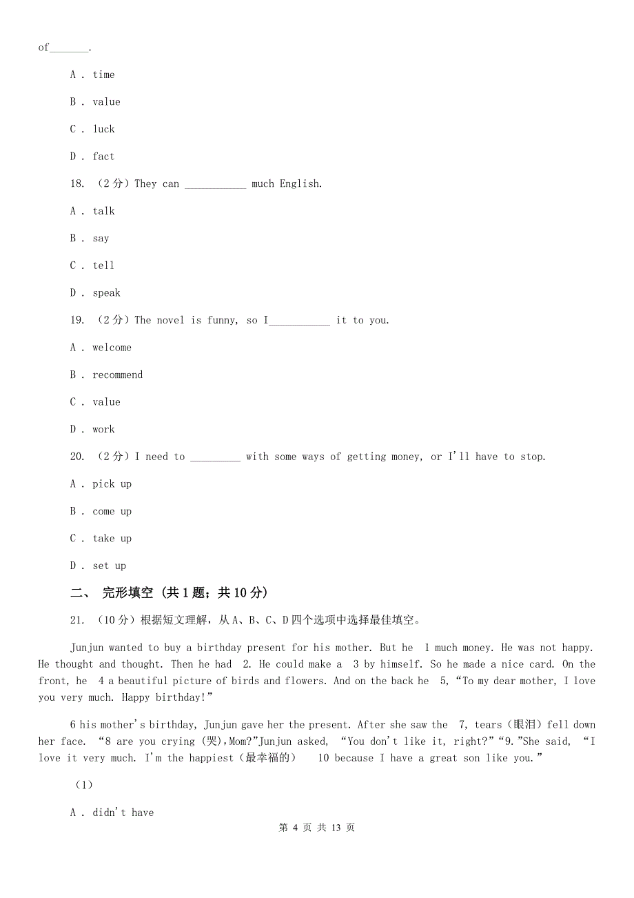 牛津版（深圳·广州）初中英语九年级上册Module 4 Unit 7 同步练习（2）C卷.doc_第4页