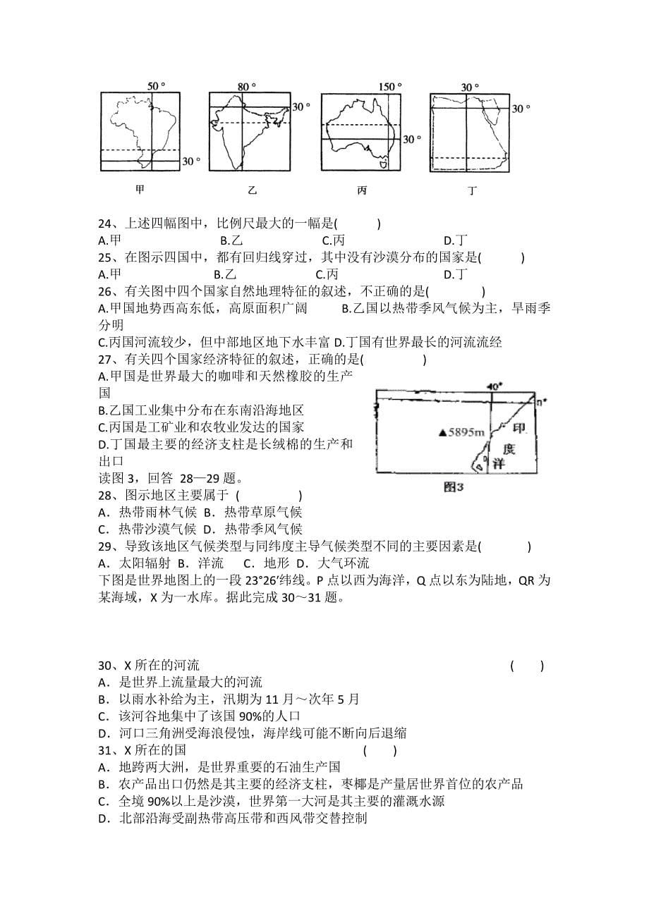 2019-2020年高二上学期中段模块测试地理试题.doc_第5页