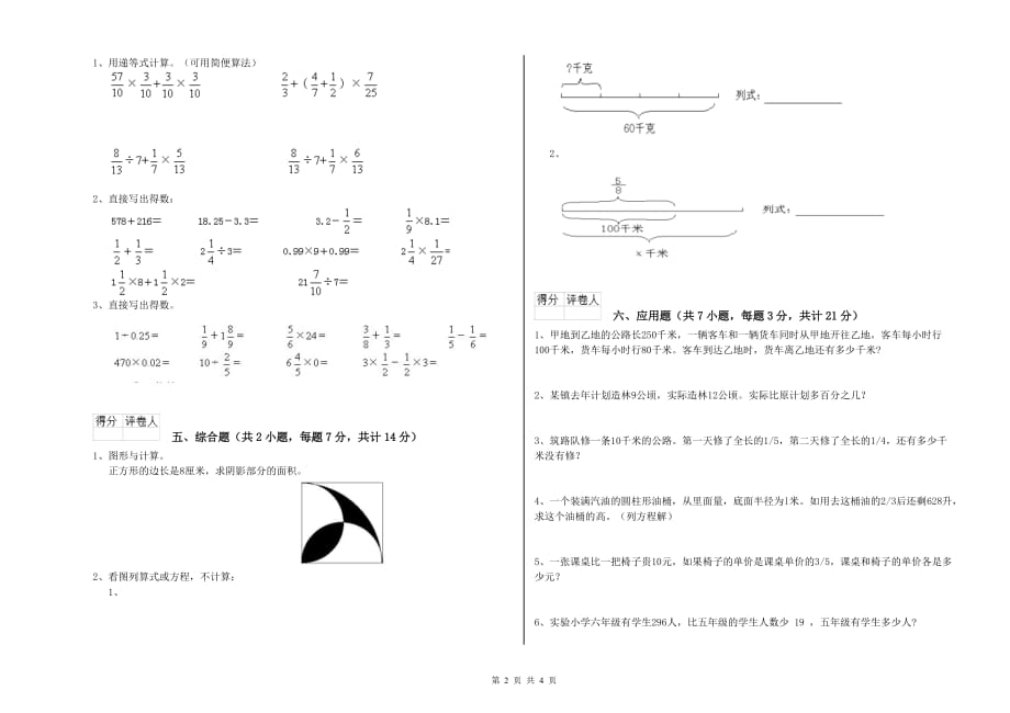 2019年六年级数学【下册】全真模拟考试试题D卷 附解析.doc_第2页