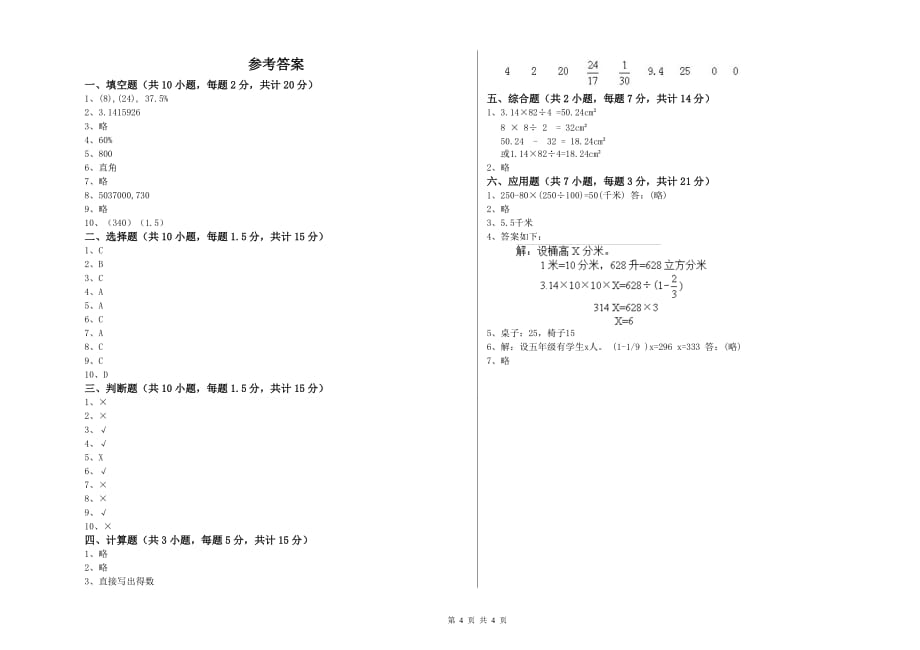 2019年六年级数学【下册】全真模拟考试试题D卷 附解析.doc_第4页