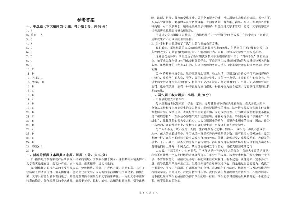 2020年教师资格证《（中学）综合素质》模拟试卷B卷 附答案.doc_第5页