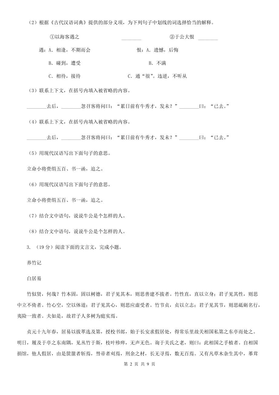 人教版五校2020届九年级上学期语文第二次月考（期中）试卷A卷.doc_第2页