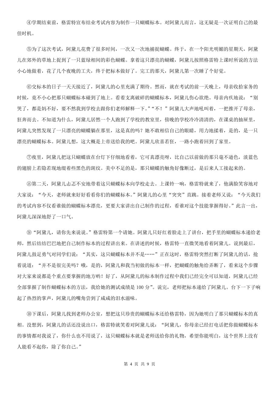 人教版五校2020届九年级上学期语文第二次月考（期中）试卷A卷.doc_第4页