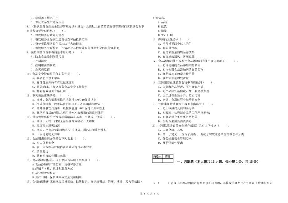 2020年食品安全员专业知识过关检测试卷A卷 附解析.doc_第5页