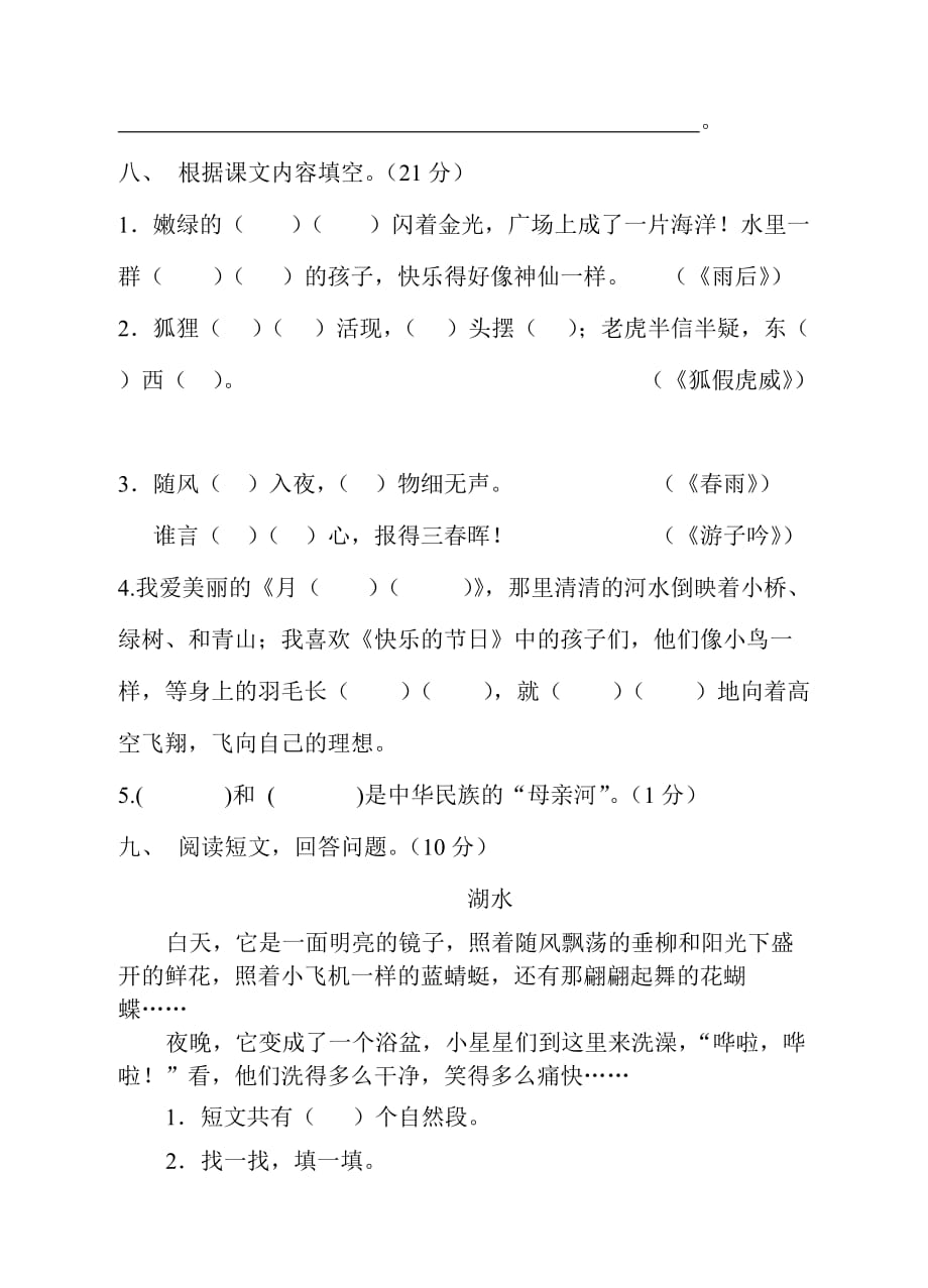 2019年春学期期中检测二年级语文调研试卷（A）卷.doc_第3页