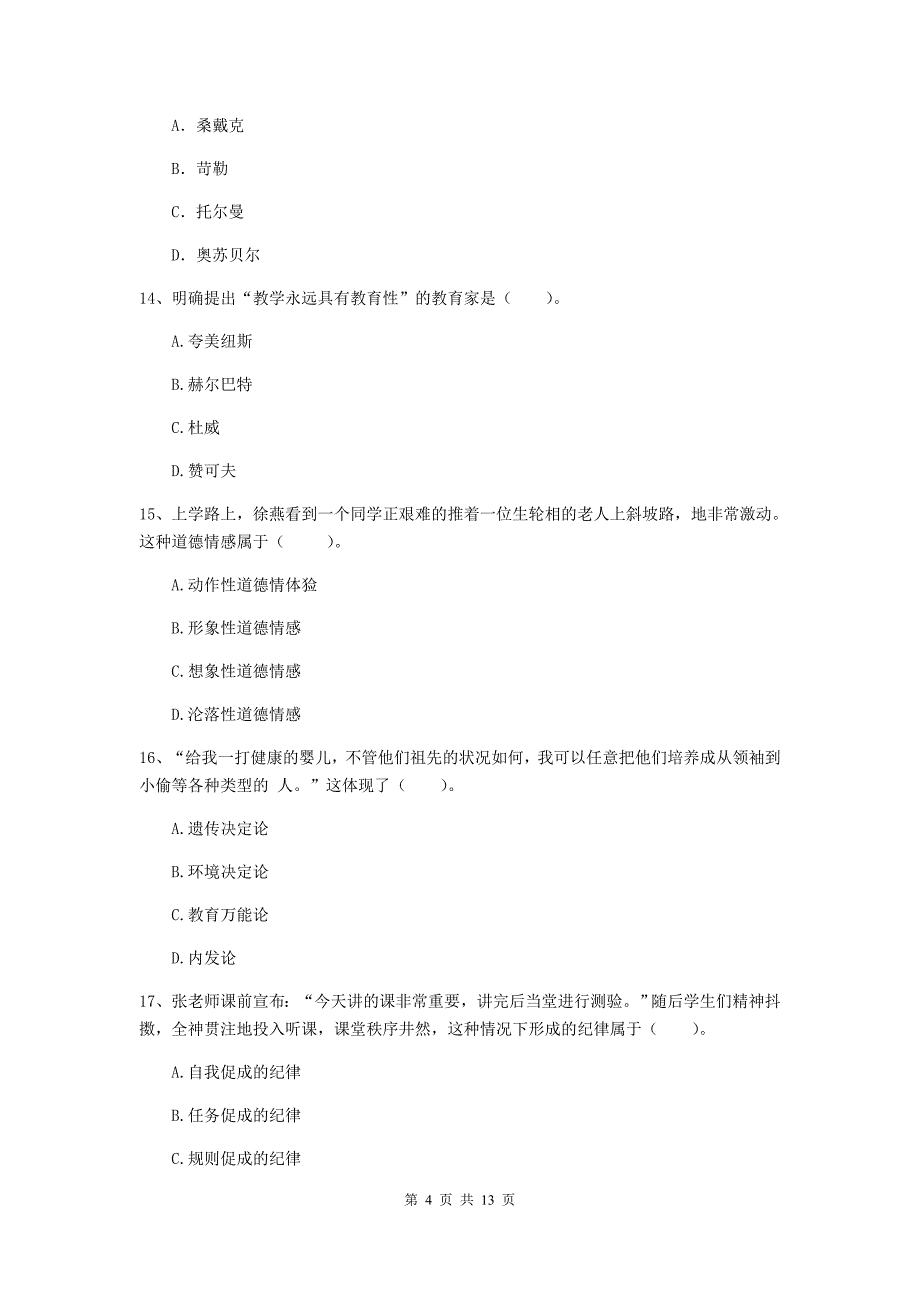 2020年中学教师资格《教育知识与能力》能力检测试题D卷 附答案.doc_第4页