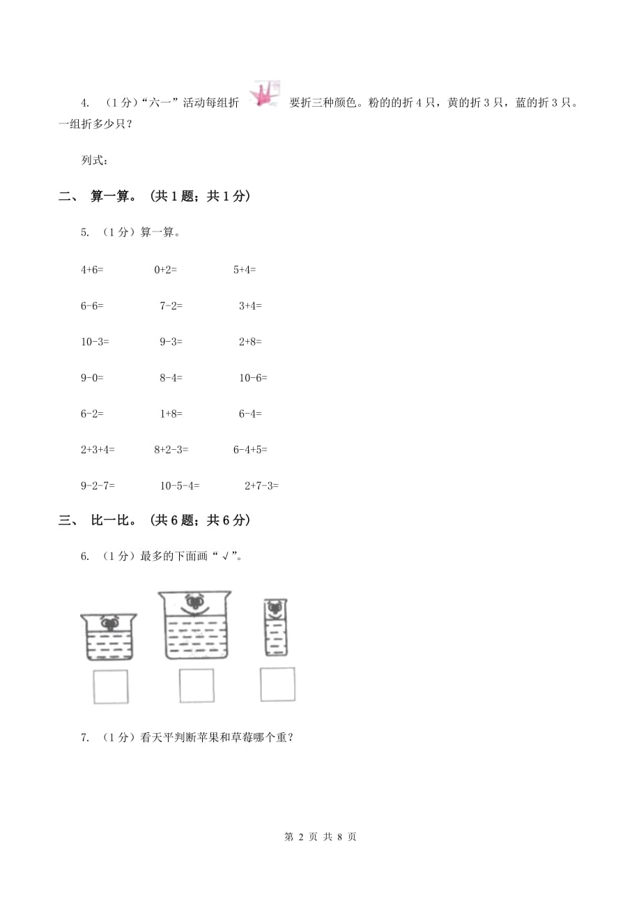 北师大版2019-2020学年一年级上册数学期中考试试卷（II ）卷.doc_第2页