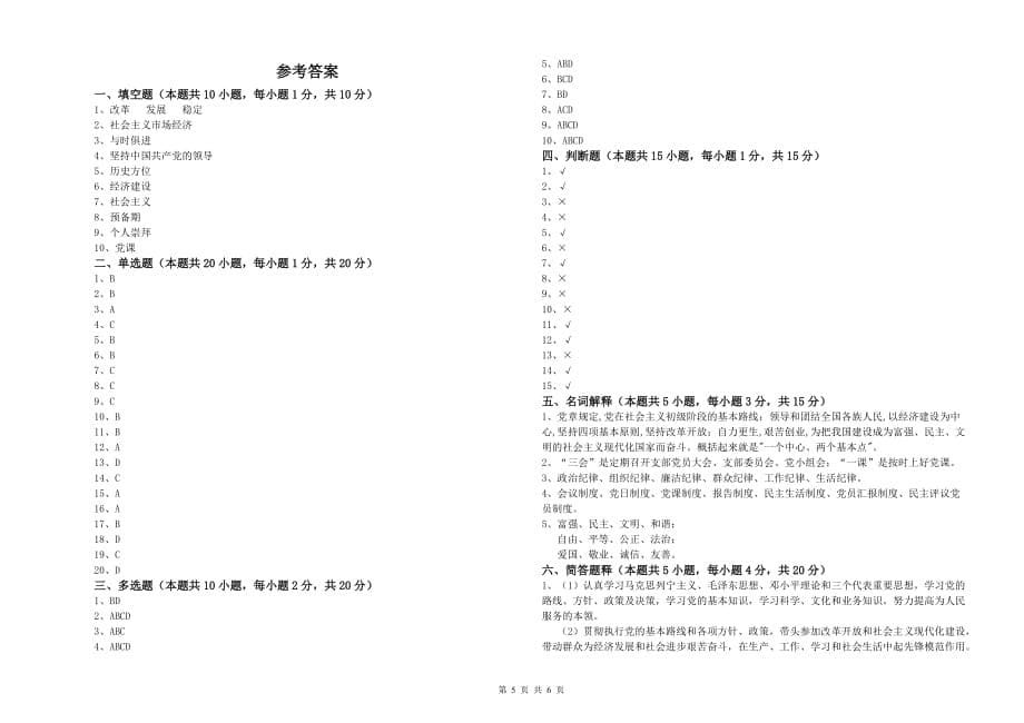 2019年医科大学党课结业考试试卷A卷 附答案.doc_第5页