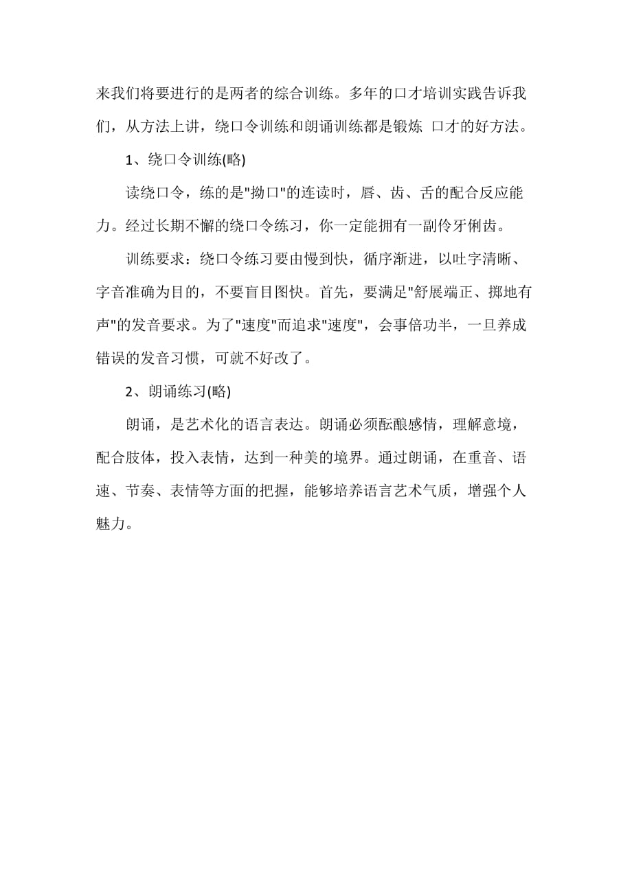 谈判技巧 怎么练习自己的口才_第3页