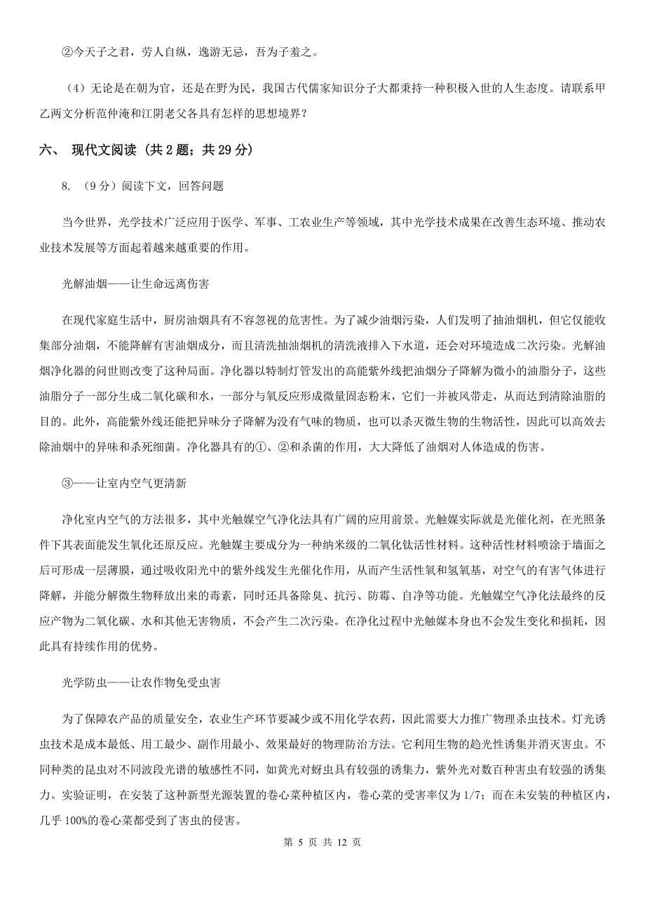 冀教版2020届九年级语文中考科研测试试卷C卷.doc_第5页