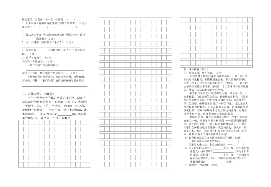 2012年上期六年级语文毕业模拟测试题（一）.doc_第2页