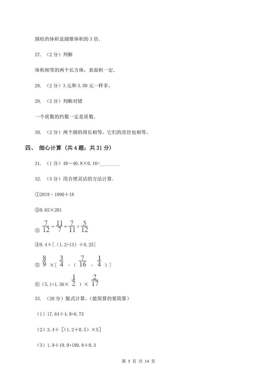 部编版小学小升初数学试卷A卷.doc_第5页