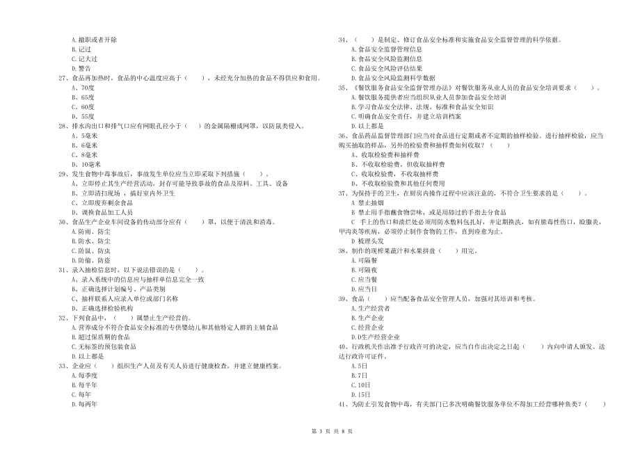 十堰市2020年食品安全管理员试题 附答案.doc_第3页