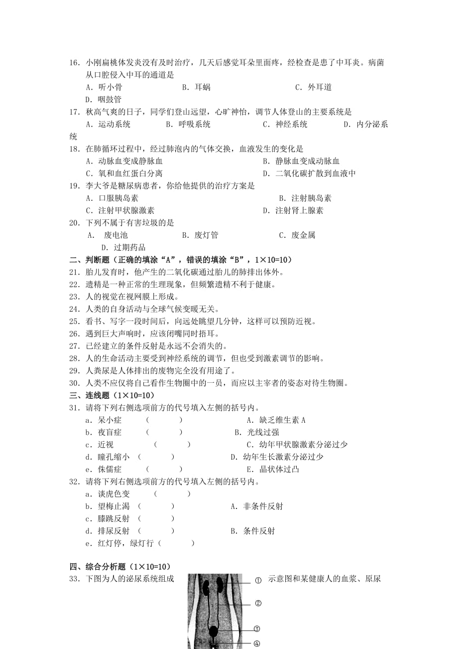 2019-2020年七年级生物下学期期末质量检测试题 苏教版.doc_第2页