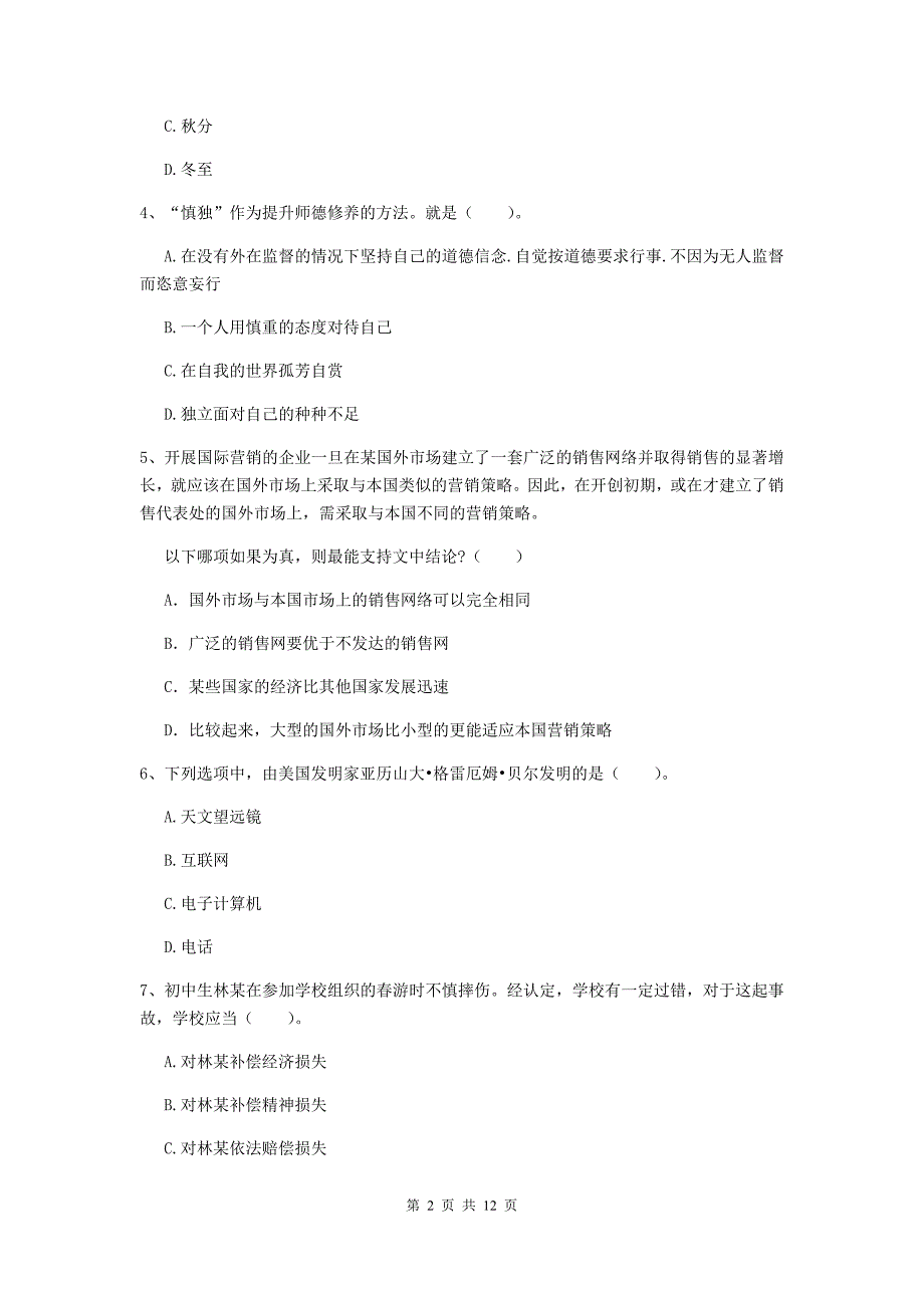 2020年中学教师资格考试《综合素质》每周一练试卷 含答案.doc_第2页