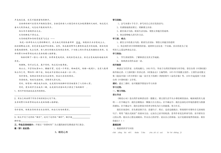 2019年六年级下册语文导学案.doc_第4页