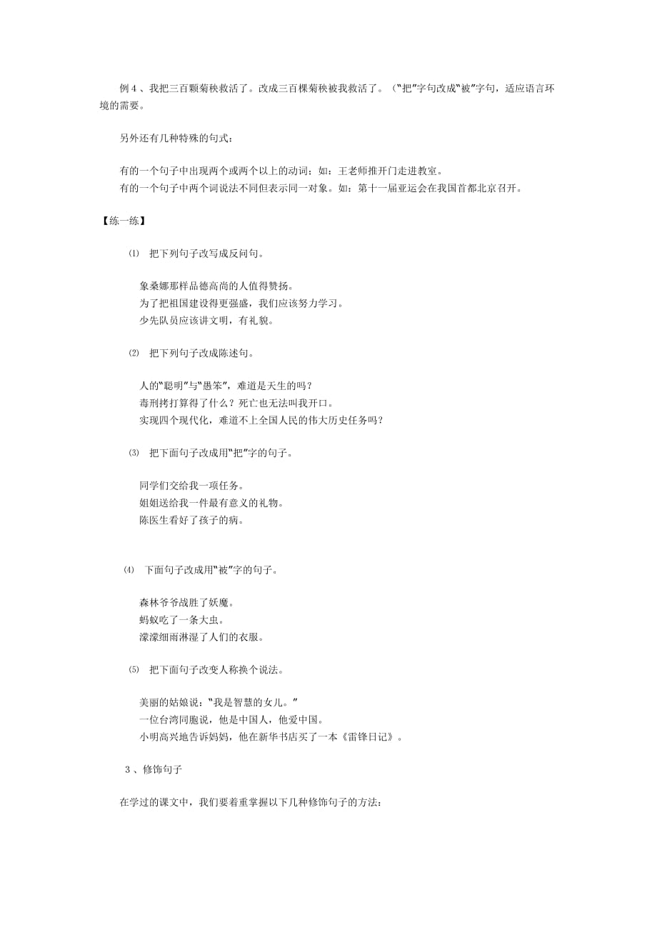 2019年六年级语文小升初分类试题句子.doc_第2页