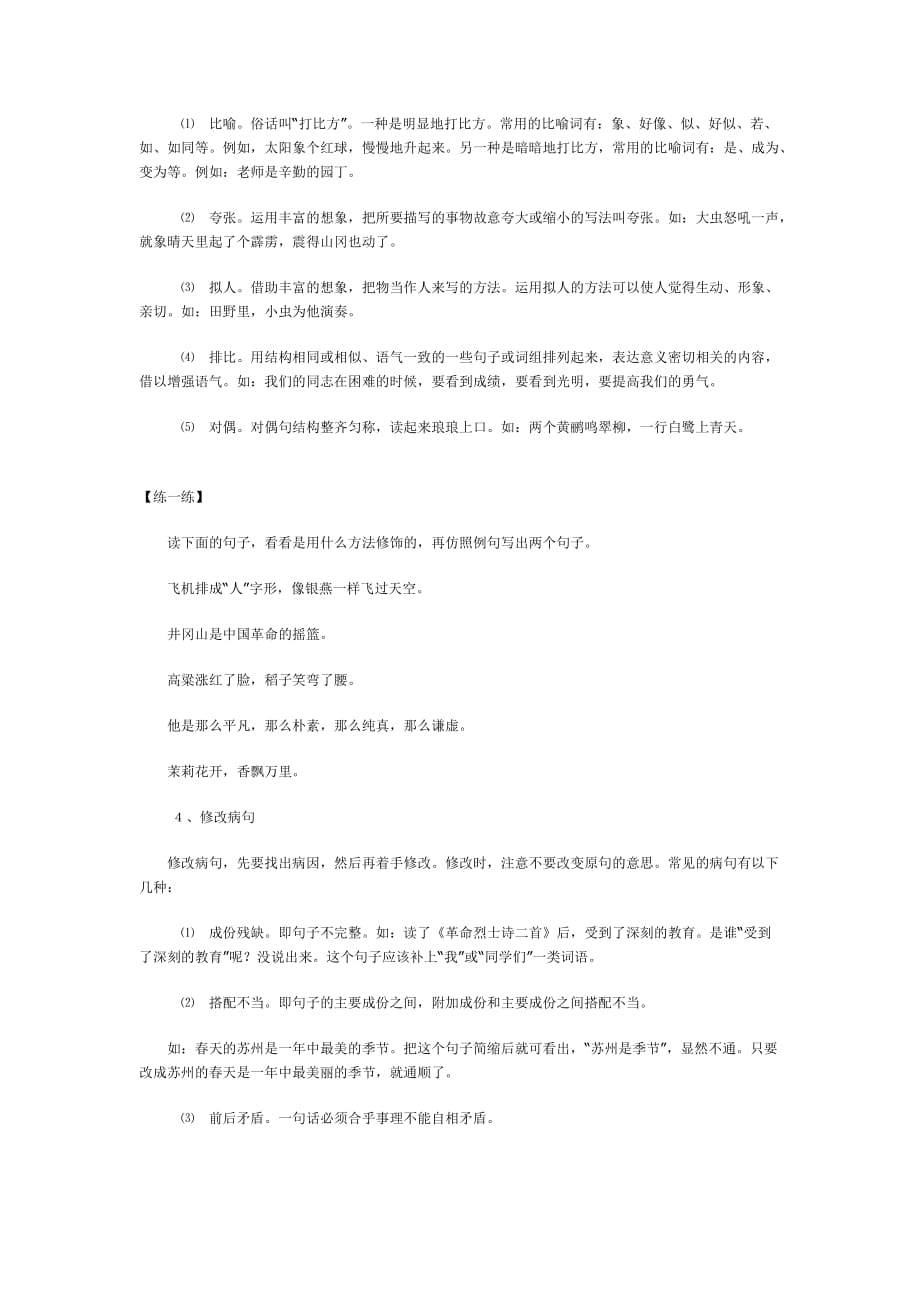 2019年六年级语文小升初分类试题句子.doc_第3页