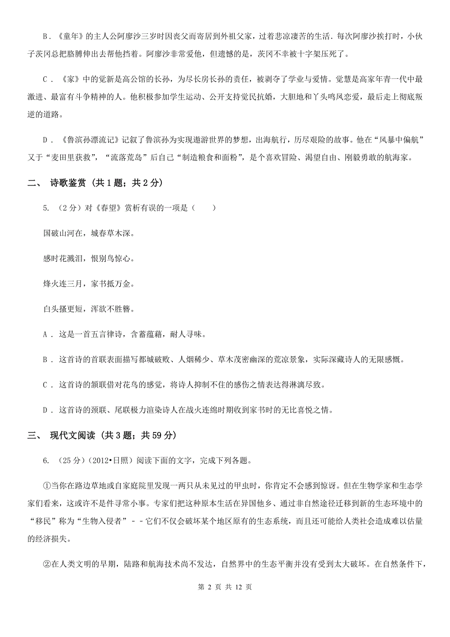 人教版2019-2020学年八年级下学期期末抽考语文试题.doc_第2页