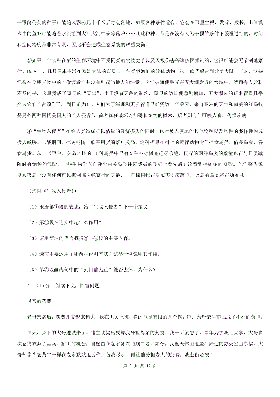 人教版2019-2020学年八年级下学期期末抽考语文试题.doc_第3页