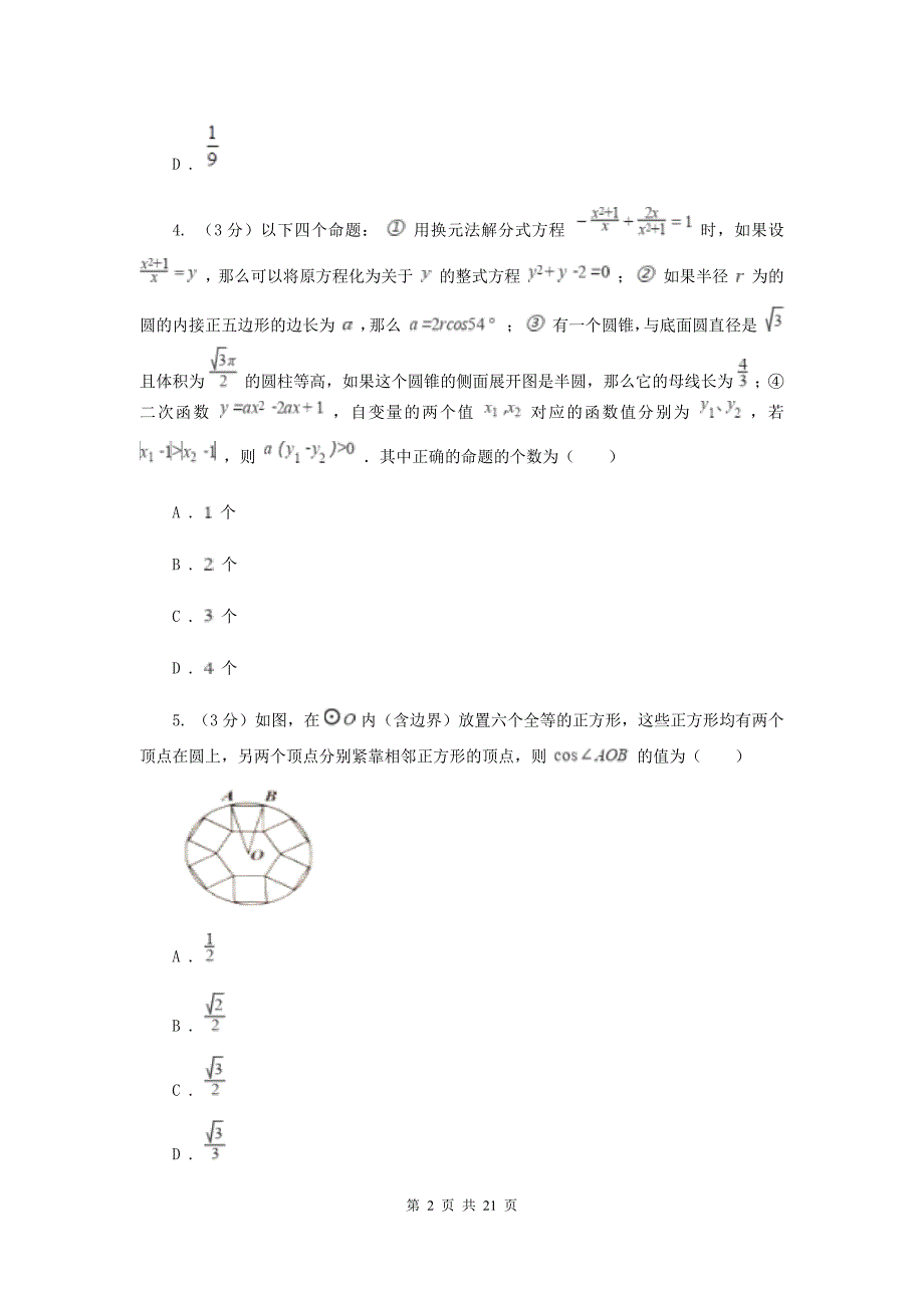 2019-2020学年中考数学模拟试卷（4月）I卷.doc_第2页