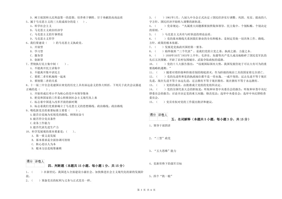 通信与信息工程学院入党培训考试试题B卷 附答案.doc_第3页