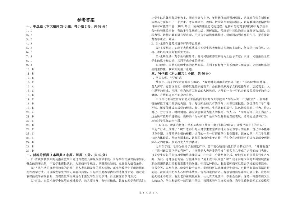 2019年教师资格证《综合素质（中学）》过关练习试卷B卷 附解析.doc_第5页