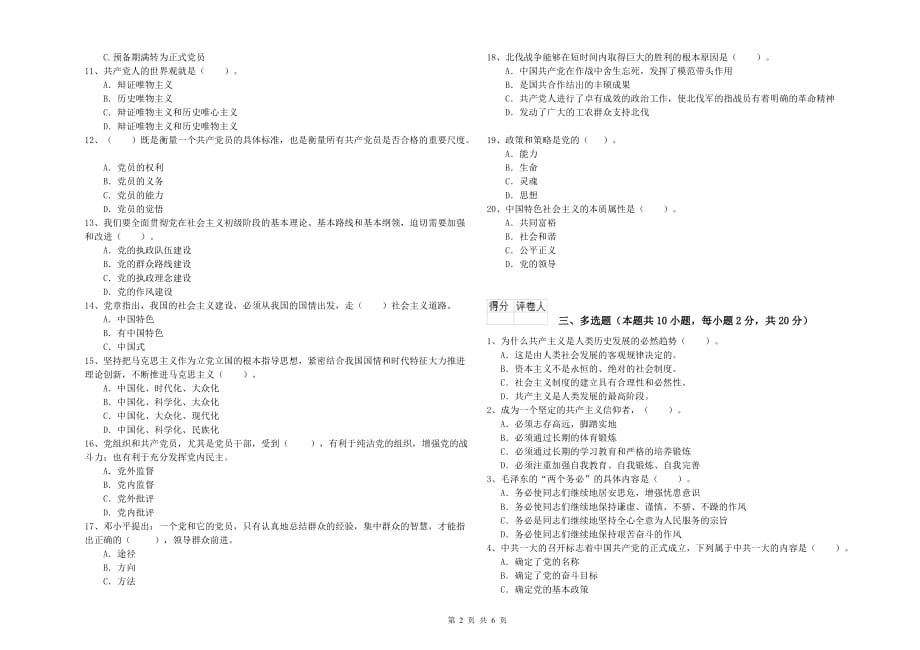 电子科技大学入党培训考试试题A卷 附解析.doc_第2页