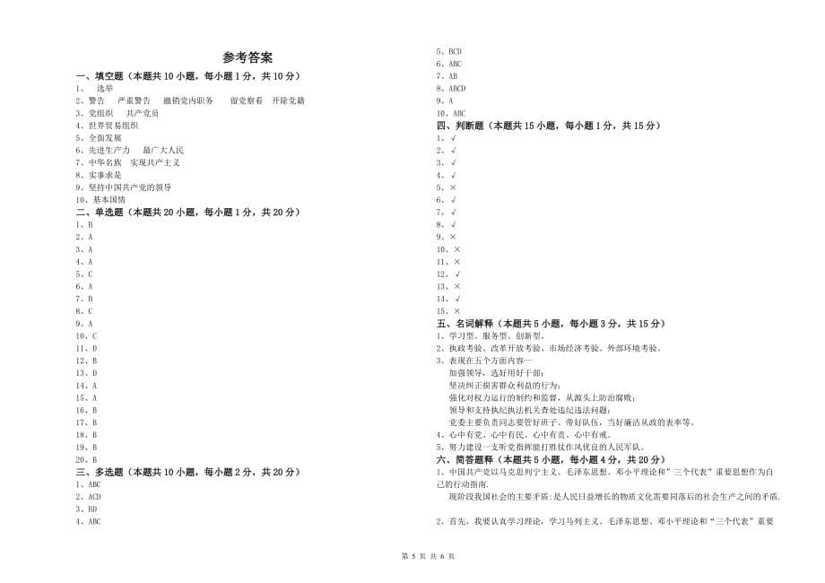 电子科技大学入党培训考试试题A卷 附解析.doc_第5页