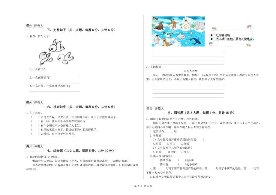 2019年二年级语文下学期第一单元试卷C卷 附解析.doc_第2页