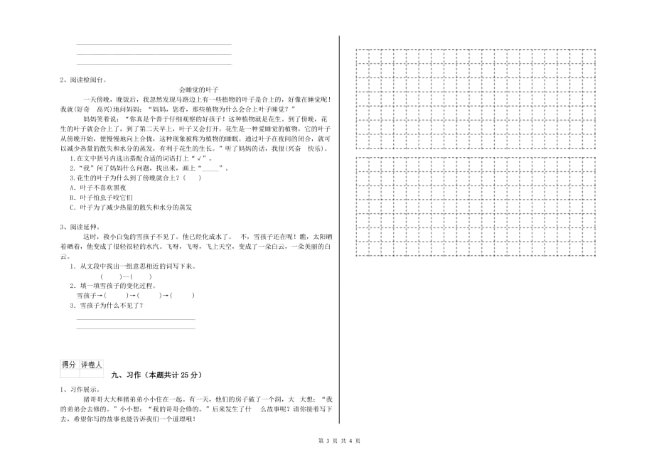 2019年二年级语文下学期第一单元试卷C卷 附解析.doc_第3页