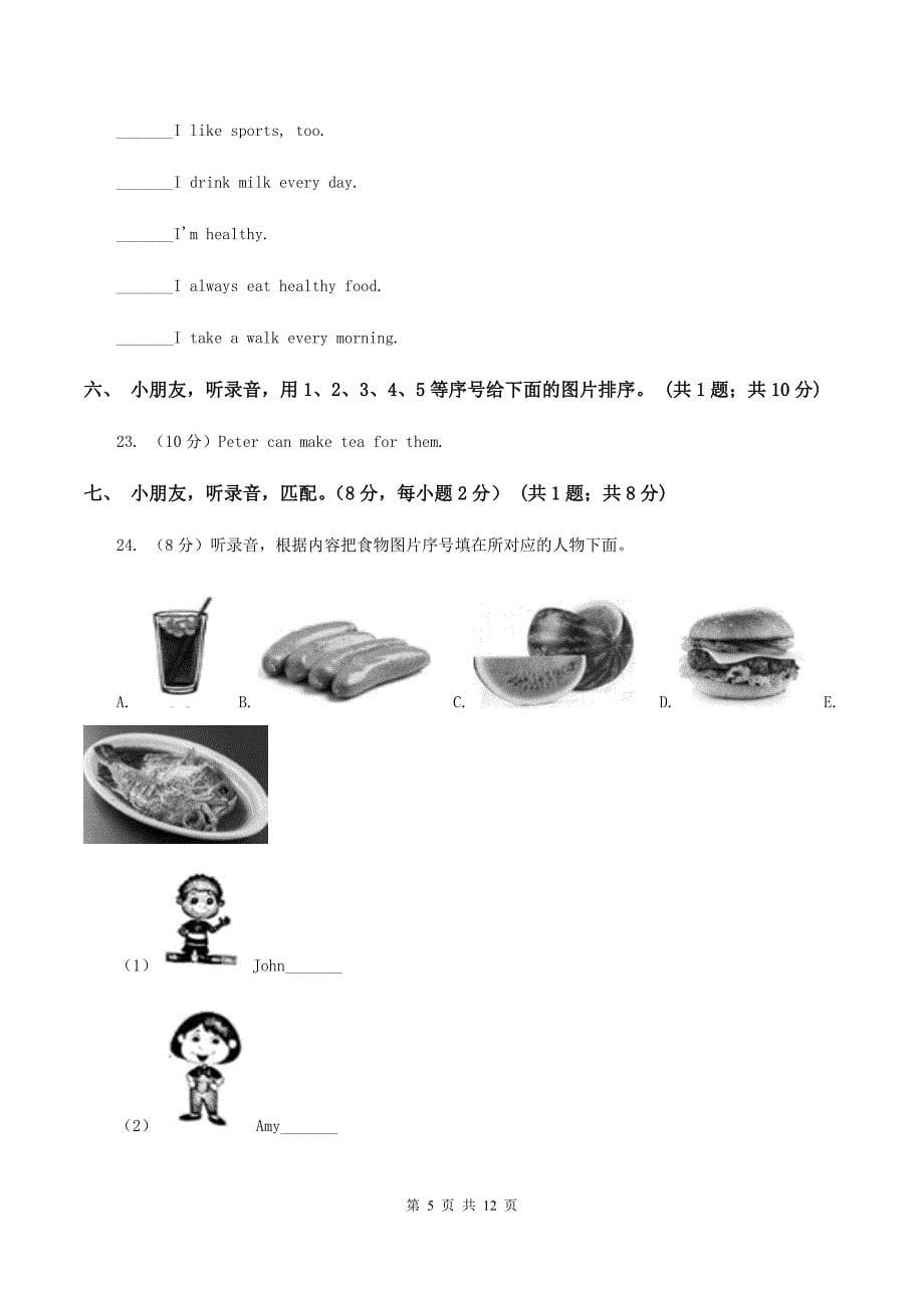 新课程版2019-2020学年二年级下学期英语教学质量监测期中试卷（暂无听力原文）.doc_第5页